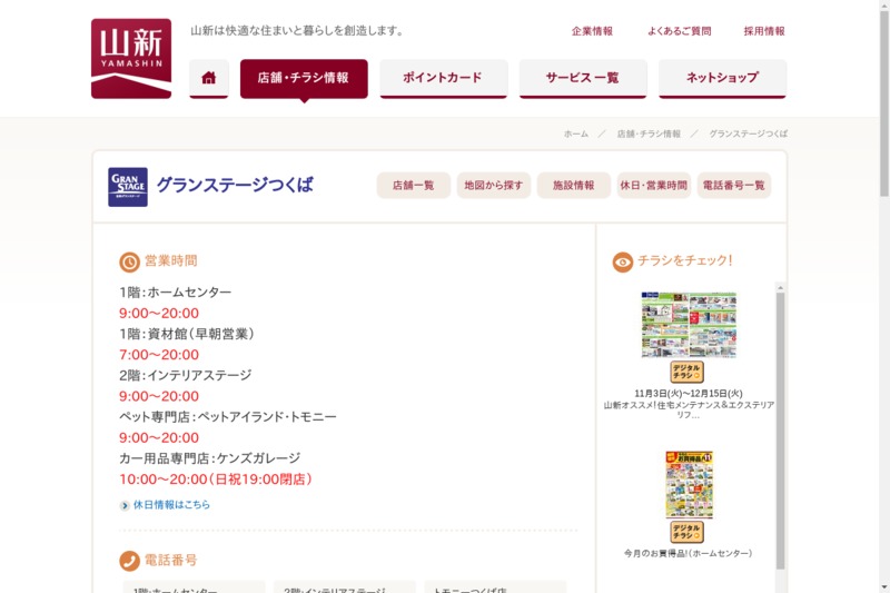 山新グランステージつくば ガーデンセンター Biotonique ビオトニーク