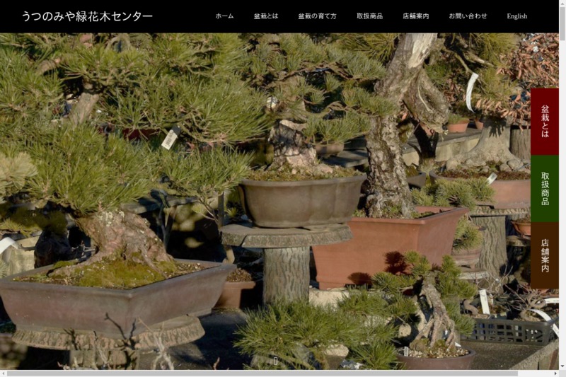 うつのみや緑花木センター Biotonique ビオトニーク