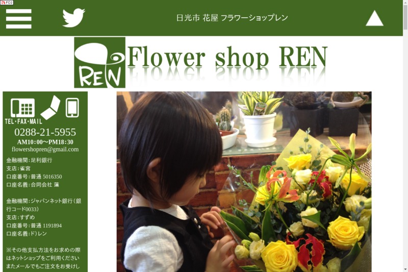 フラワーショップレン Flower Shop Ren Biotonique ビオトニーク