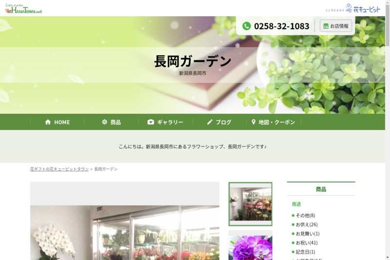 長岡ガーデン 西店 Biotonique ビオトニーク 長岡ガーデン 西店 Biotonique ビオトニーク
