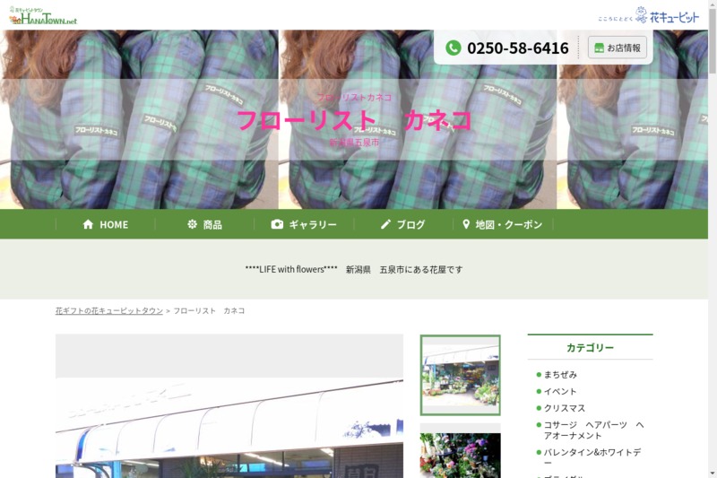 有 フローリスト カネコ 五泉駅前店 Biotonique ビオトニーク