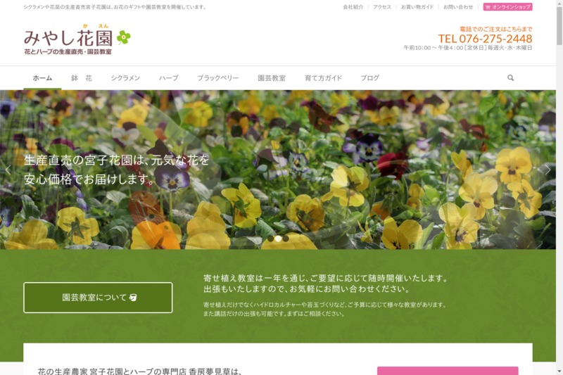 宮子花園 花香房夢見草 Biotonique ビオトニーク