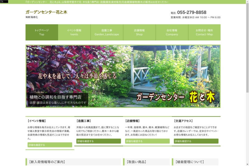 ガーデンセンター 花と木 Biotonique ビオトニーク