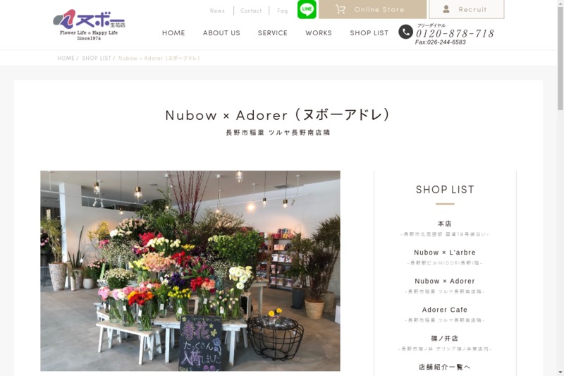 Nubow Adorer 旧店名 ヌボー生花店長野南バイパス店 Biotonique ビオトニーク