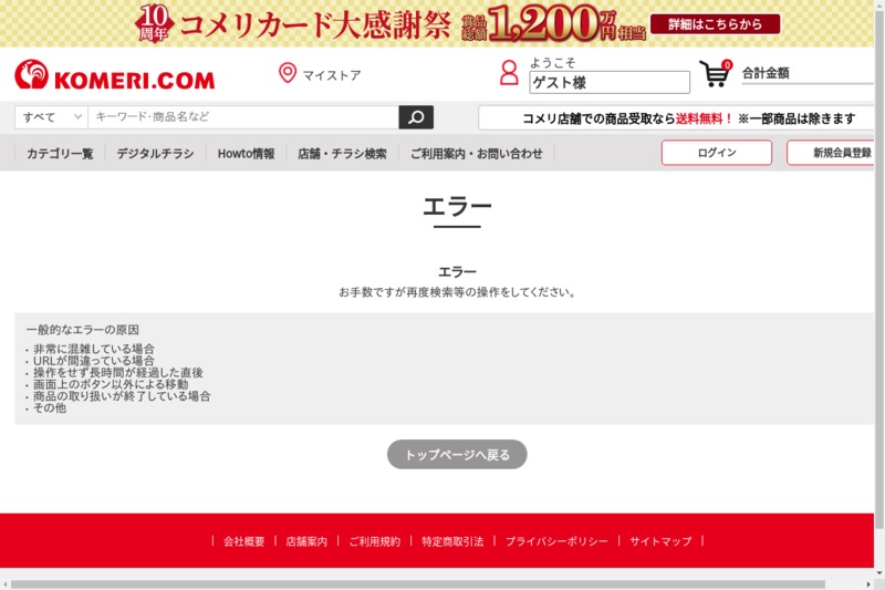コメリハード グリーン 大桑須原店 Biotonique ビオトニーク