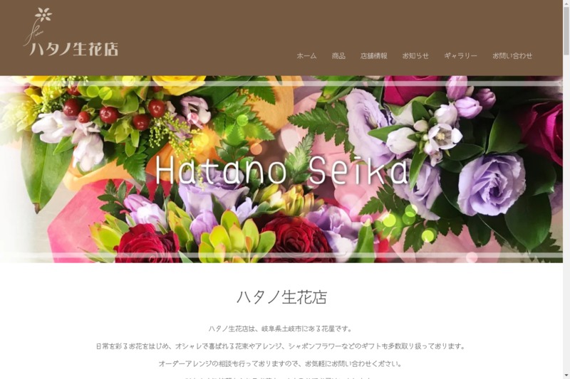 ハタノ生花店 Biotonique ビオトニーク