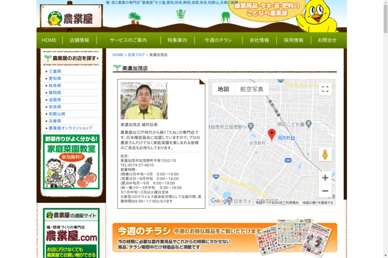 農業屋 美濃加茂店 Biotonique ビオトニーク