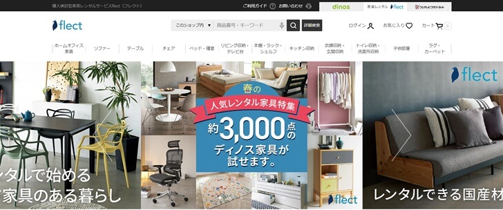 家具サブスクおすすめ8選！レンタルのメリット＆デメリットと比較方法も | BIOTONIQUE｜ビオトニーク（観葉植物メディア）